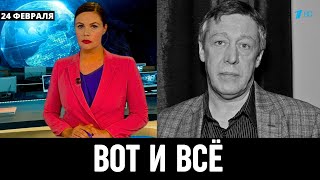 Произошло Сегодня Утром В Тюрьме! Российский Актёр Михаил Ефремов...