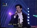 1998 02 11 广东汕头：费翔 fei xiang kris phillips 回忆 ，只有你（与朱桦一起演唱）