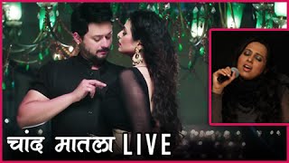 Vaishali Samant Sings Chand Matala Song Live | Laal Ishq Marathi Movie | Swapnil Joshi