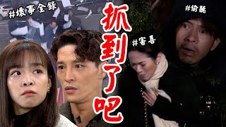 天道│EP166預告 清波指責瑩瑩凱鴻惡行鍾軍告白子彤 東俊得知雅潔懷孕超越懷疑超強暗中作祟 Fight For Justice│ Vidol.tv