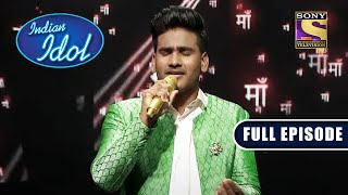 इस Performance ने क्यों कर दी सबकी आँखें नम? | Indian Idol Season 11 | Full Episode