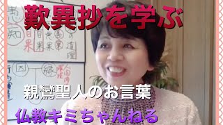 仏教の教え　歎異鈔より「親鸞は弟子一人も持たず候」とは？