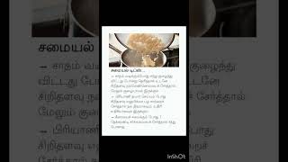 எளிதான வீட்டு உதவிக்குறிப்புகள் | tips ~6  | @Thurikaikal  #shorts #food #fact #tips