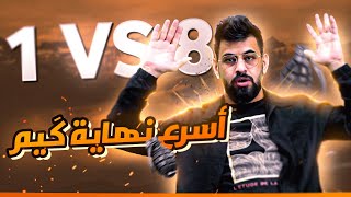 نهايه كيم خياليه قتلت تيمين ب10 ثواني ببجي موبايل PUBG MOBILE