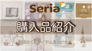 【100均】Seriaのくまシリーズ可愛すぎん？しかも便利なアイテムも見つけた！