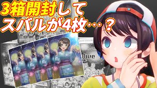 【開封動画】バン〇イやりやがったな！？3箱でコンプを狙うもまさかの…【ホロライブウエハース3】