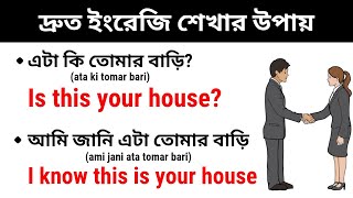 দ্রুত ইংরেজি শেখার সহজ উপায় || Bangla to English Translations || MD English Learning