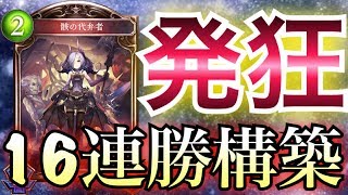 【シャドウバース】流石に環境崩壊www「16連勝ネクロマンサー」強過ぎてTier1復活確定な件wwwww【Shadowverse】【シャドバ】