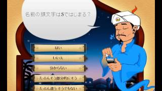 【単発実況】アキネイターを実況プレイ【好きな芸能人を当ててみろ】