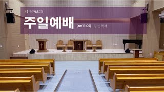 시 42:3(마 5:4) / 눈물의 성도 1 - 김신 목사