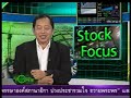 mint stockfocus 2 3 2012 สิปปกร ขาวสอาด.flv