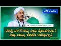 dr. farooq naeemi new hubburasool speech ಮುತ್ತು ನೆಬಿಯವರನ್ನು ನೀವು ಸ್ನೇಹಿತರಾ ನೀವು ಇದನ್ನುಕೇಳಿನೋಡಿ