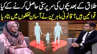 What Are The Rules For Obtaining Custody Of Children After Divorce? | Wakeel Online | SAMAA TV