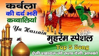 Muharram Top 5 Qawwali | Imam Hussain Qawwali | Karbala Qawwali | New Qawwali 2019