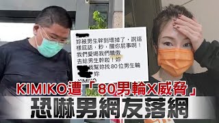 41歲舞蹈老師林睿君 KIMIKO｢混珍洗珠｣風波越演越烈 遭｢80男輪X威脅｣夫怒報警 | 台灣 蘋果新聞網