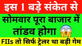 इस 1 बड़े संकेत से Market Prediction| Banknifty Monday 27 January Nifty Prediction For Tomorrow