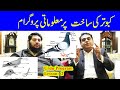 pigeon's structure||fan-e-kabootr parwari pr interview||03004515078