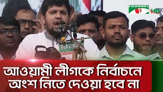 দেশে সেনা শাসনের আশঙ্কা নেই: উপদেষ্টা মাহফুজ || Channel i News