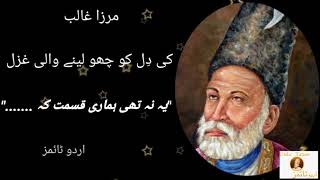 Mirza Ghalib | Ye na thi Hmari qismat |Sad Poetry | Urdu Times.