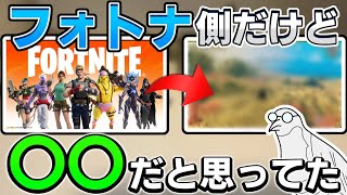 【雑談切り抜き】大会出るとしたらフォトナだけど、自分では〇〇〇〇だと思ってた‪w【2021年 5月15日】