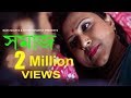Download SAMAJ - Bengali Short Film - 2019 In Mp4 3Gp Full HD Video