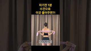 매일 자기전 여기 열어주면 생기는일, 이 자세 1분만 해보세요 또래보다 젊어집니다