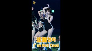 [獨家直拍4K직캠] 泫雅(현아) ‘I’m not cool.’ 대만 야구팀 중신 브라더스 타이베이돔 라이브 공연 HyunA Focus Cam at Taipei Dome 中信兄弟