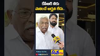 Professor Kodandaram Sensational Comments On Telangana Government | CM KCR | Disha TV