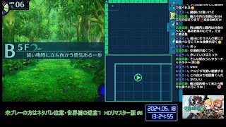 【SW】世界樹の迷宮Ⅰ HD REMASTER #5【ネタバレ注意】