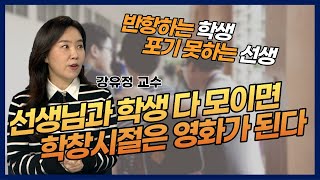 스승과 제자가 나오는 영화들은 왜 재밌을까? / 드디어 종식된 코로나, 3년 4개월 간의 기록