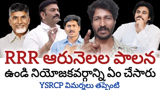 రఘు రామ కృష్ణరాజు ఆరునెలల పాలన ఉండి నియోజకవర్గం ఏం చేసారు వైసీపీ విమర్శలు తప్పేంటి