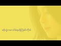 ဒွက်မန် သ္ဂုတ်သွာတ် ဒယှ်ေ သုည mon music videos 2017