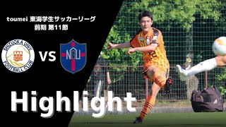 2023静岡大学体育会サッカー部　toumei東海学生サッカーリーグ第11節vs名古屋学院大学