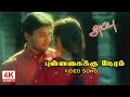 Punnagaikku Neram Othuku Song  | Appu Tamil Movie Songs | 4KTAMIL