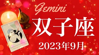 【ふたご座】2023年9月♊️嘘のような好転…がらりと変わる…想像以上の大吉報、幻想から自由に、やっとやっと沼からの脱出