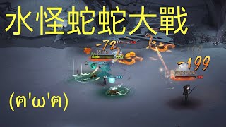 《哈利波特：魔法覺醒》海格水怪VS孚立維蛇🐍｜努力爬分之路｜決鬥社單排