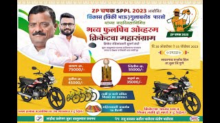 ZP CHASHAK  SPPL 2023 || DAY 5 || JUNNAR || PUNE