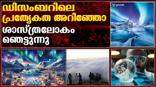 കാലാവസ്ഥ മാറ്റങ്ങൾക്കടക്കം കാരണമെന്ത് ..?|Winter |Climate |