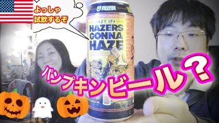 アメリカ育ちの夫が日本のビールを苦手な理由／IPA試飲／期間限定お菓子紹介／アメリカ在住者