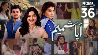 Aapa Shameem Episode 36 | Fahad Sheikh | Zoha Tauqeer | Faiza Hassan | ARY Digital | Complete Review