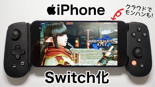 【フォートナイトも】iPhoneをSwitchにしてみた! Backbone Oneコントローラー