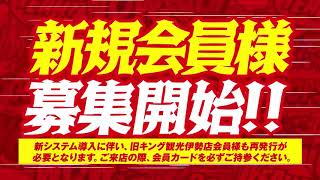 ついにグランドオープン！新規会員様募集開始！