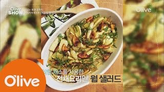 oliveshow2016 맛있는데 살도안쪄~! MC 박준우의 ′백합 웜 샐러드′ 161004 EP.36