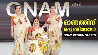 ഓണത്തിന് ഒരുങ്ങിയാലോ ❤️ || ONAM SPECIAL DESIGN SAREES || ONAM 2022