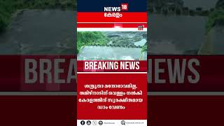 ''ശത്രുതാ മനോഭാവമില്ല, തമിഴ്നാടിന് വെള്ളം നൽകി കേരളത്തിന് സുരക്ഷിതമായ ഡാം വേണം '' :Roshy Augustine