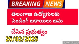 తెలంగాణ పెండింగ్ బకాయిలు జమ | telangana employees pending bills latest news