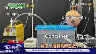 印度疫情煉獄大缺氧 網路\