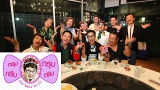 กรุบกริบกรุบกริบกับแหนนะจ๊ะEP.149 Onair 15JAN2016