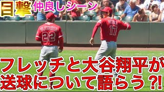 大谷翔平がフレッチに送球アドバイス？w【笑顔で技術会議】キャッチボール中のフレッチャーに絡む大谷翔平！送球についての話をしてる？！楽しそうな大谷選手の表情にも注目！現地映像８月７日