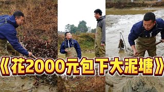 花2000元包下壹個爺爺家的魚塘，看看到底是虧是賺？#三农 #户外 # #我的乡村生活 #我要上热门